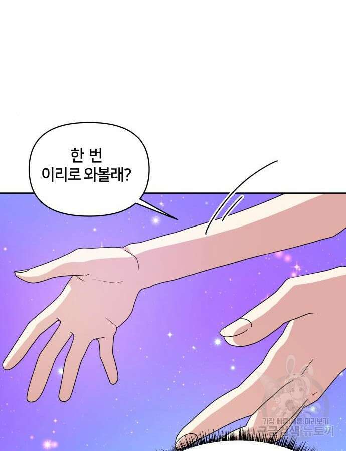 괴물 의상실 9화 40