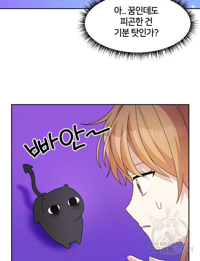 괴물 의상실 9화 41
