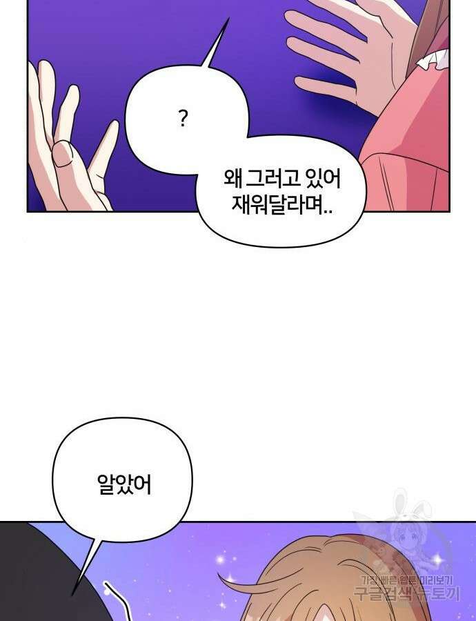괴물 의상실 9화 42