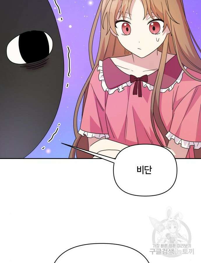 괴물 의상실 9화 43