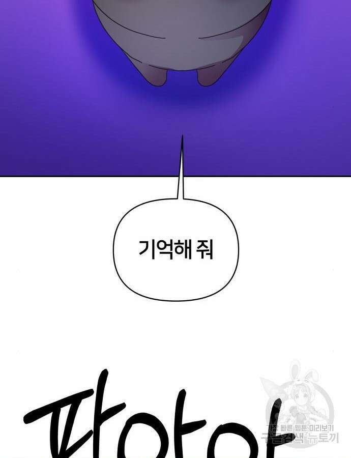 괴물 의상실 9화 45