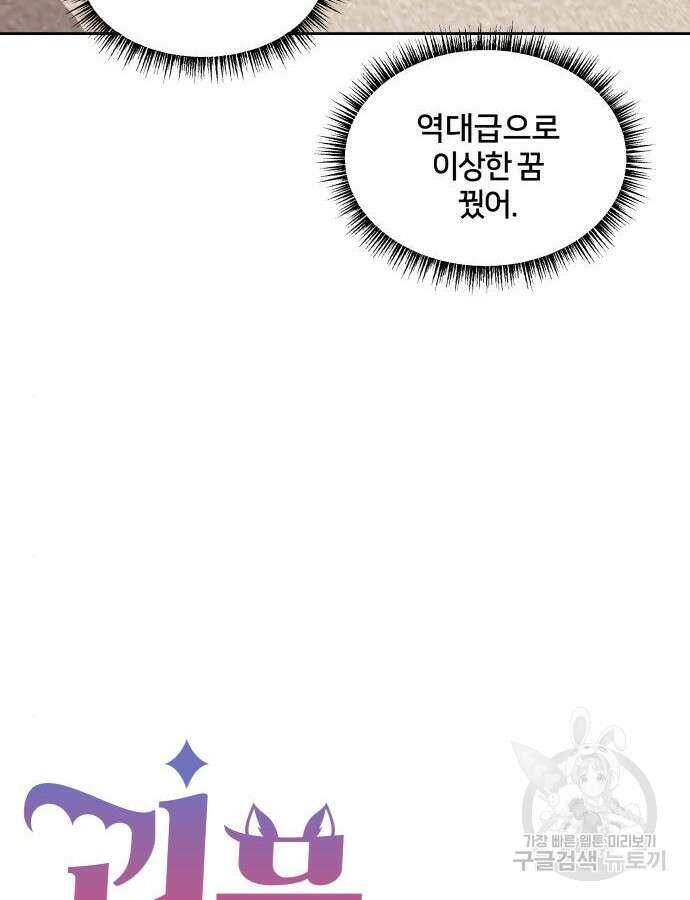 괴물 의상실 9화 51