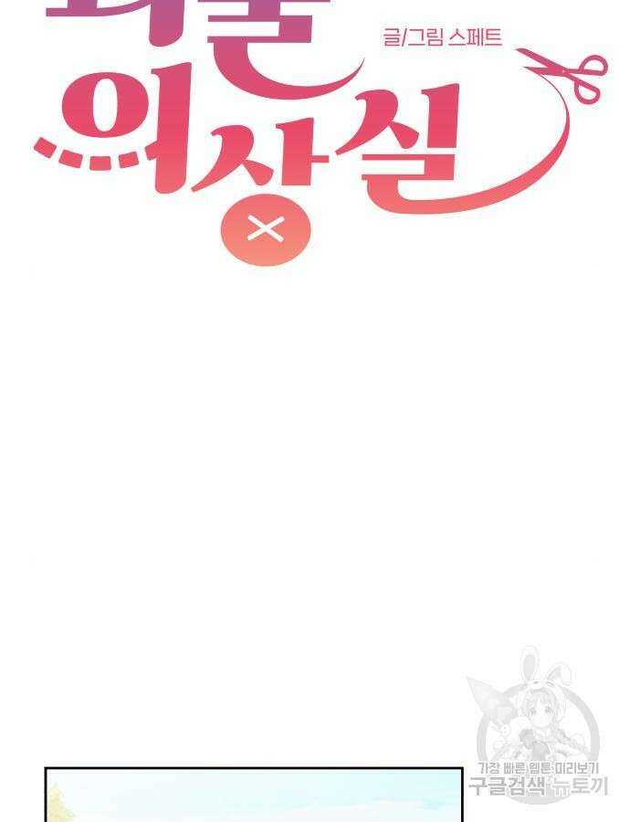 괴물 의상실 9화 52