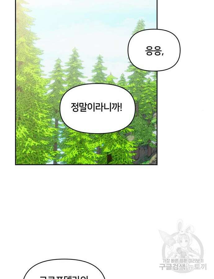 괴물 의상실 9화 53