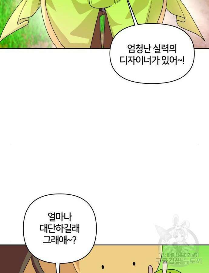괴물 의상실 9화 55