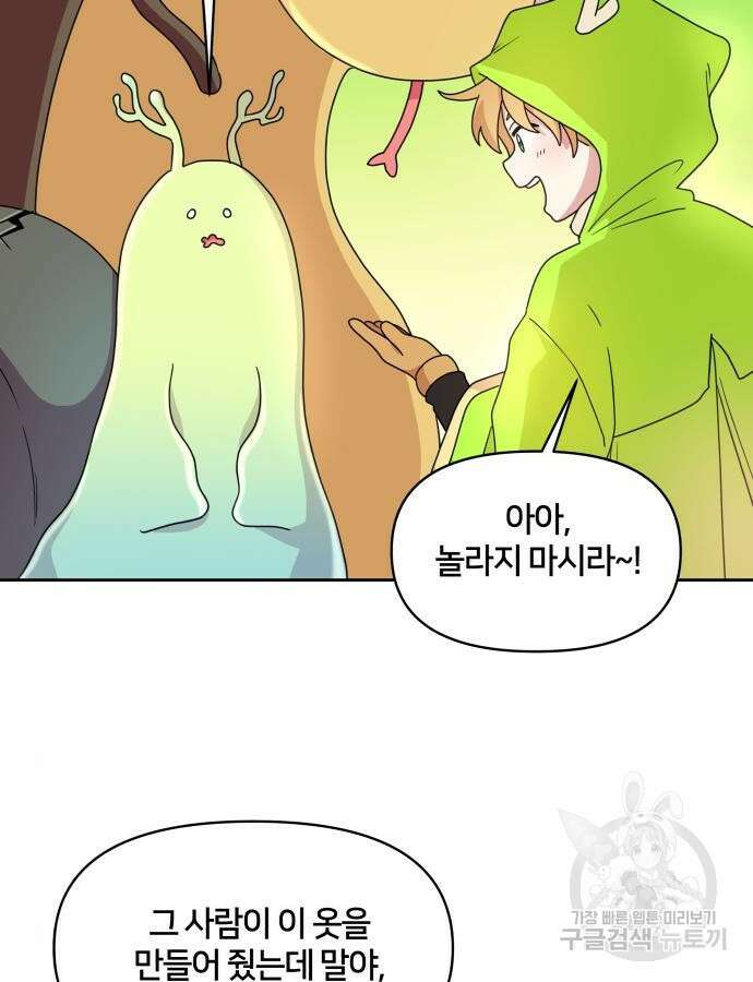괴물 의상실 9화 56