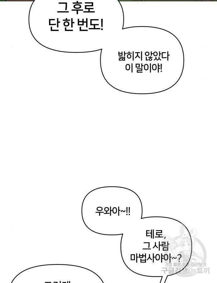 괴물 의상실 9화 58
