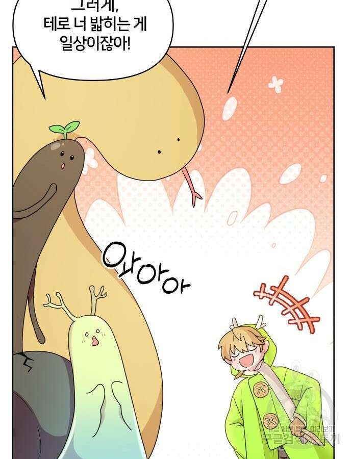 괴물 의상실 9화 59