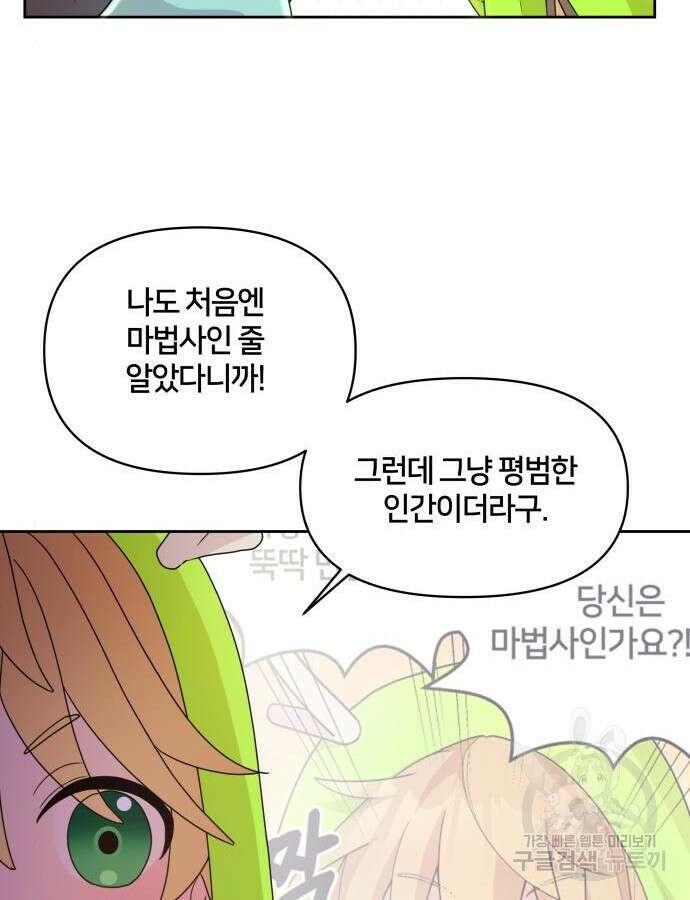 괴물 의상실 9화 60