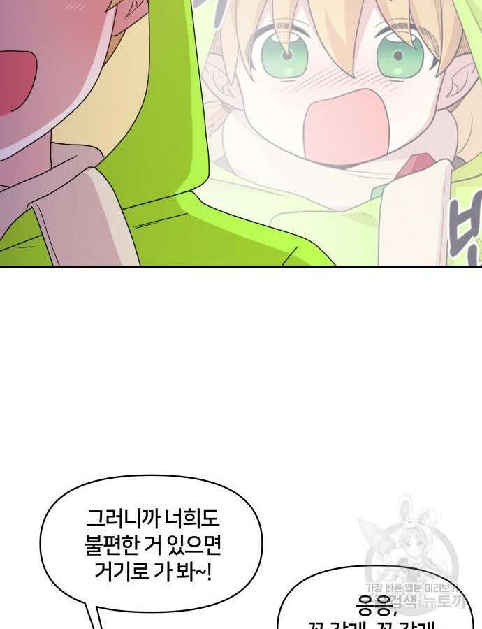 괴물 의상실 9화 61