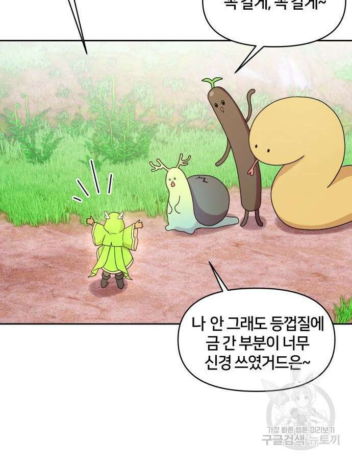 괴물 의상실 9화 62