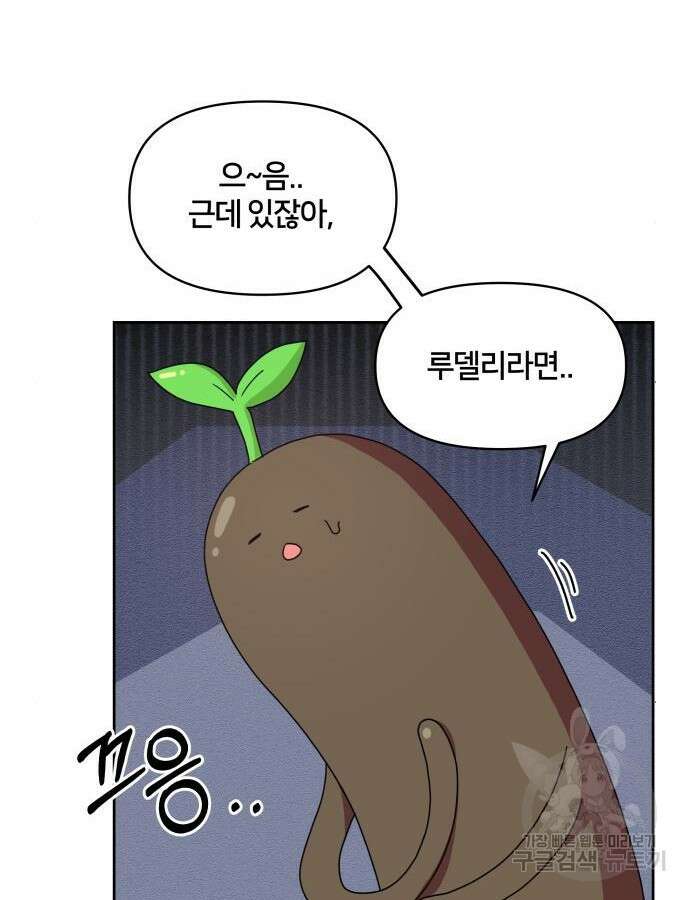 괴물 의상실 9화 63