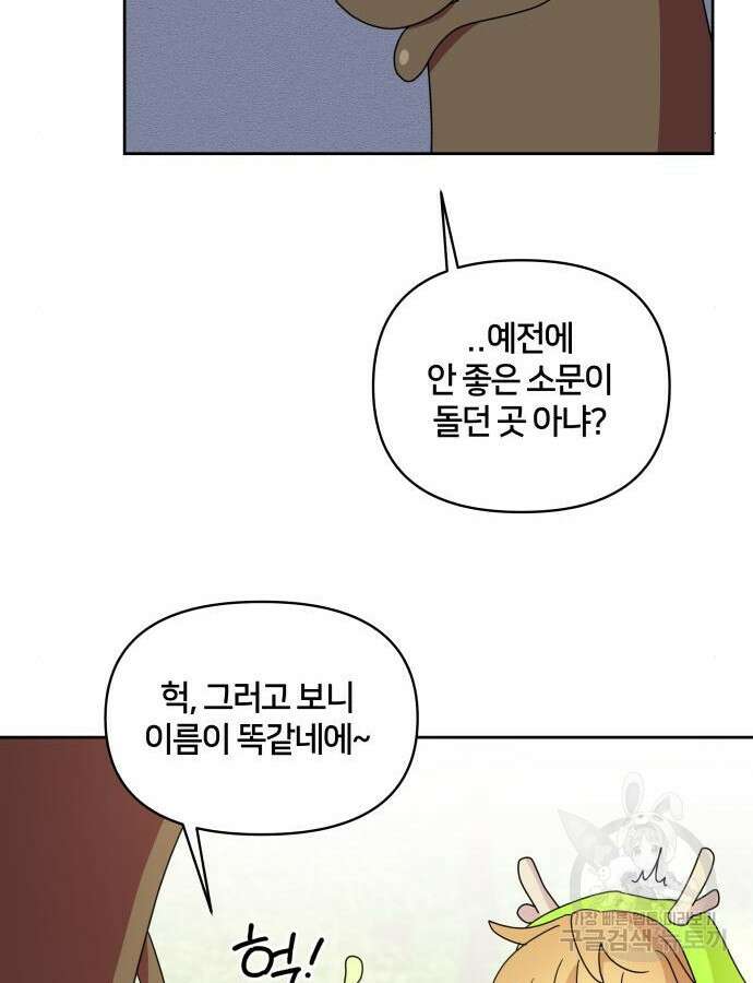 괴물 의상실 9화 64