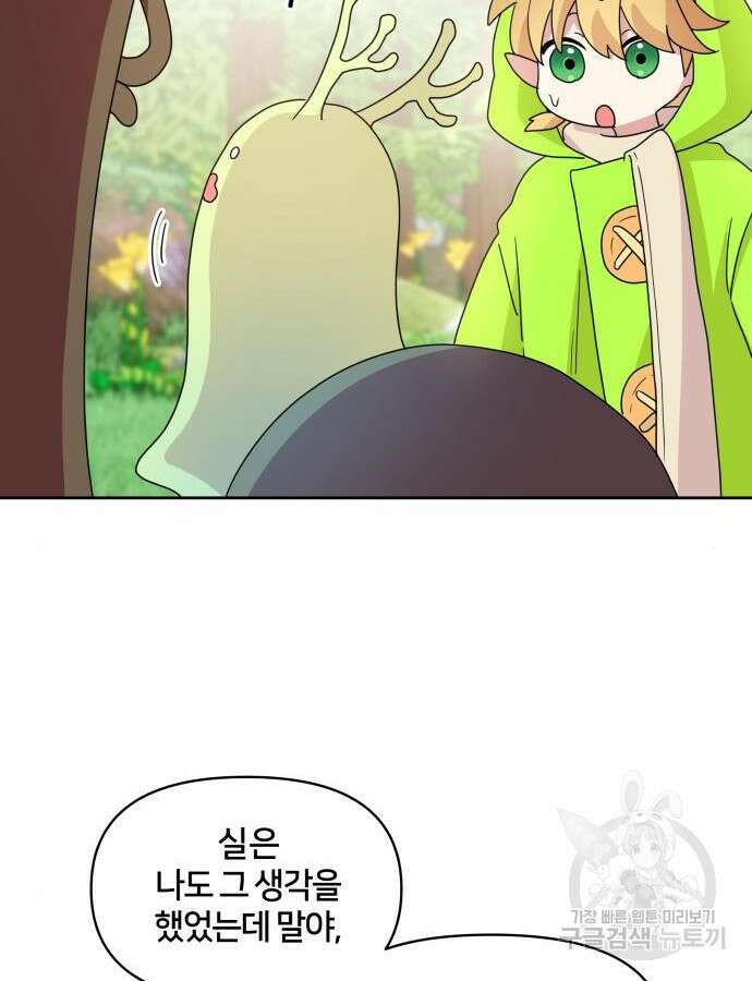 괴물 의상실 9화 65
