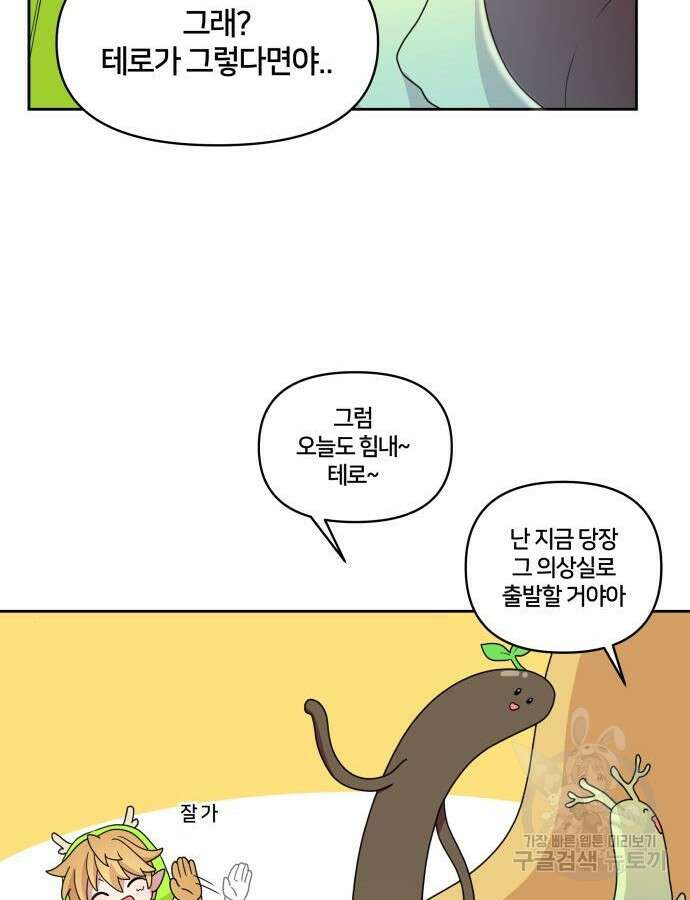 괴물 의상실 9화 67