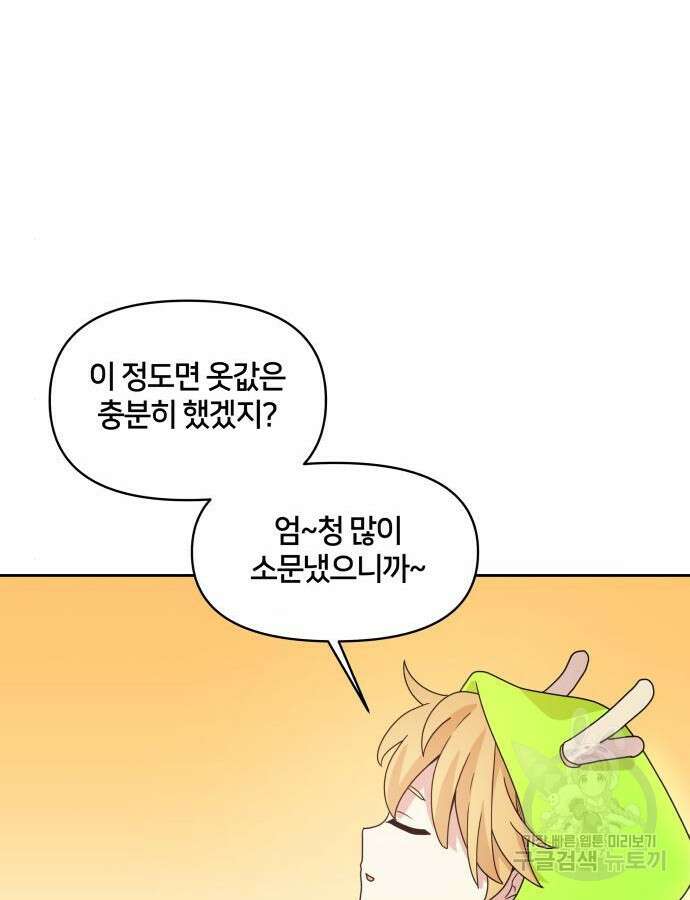 괴물 의상실 9화 70