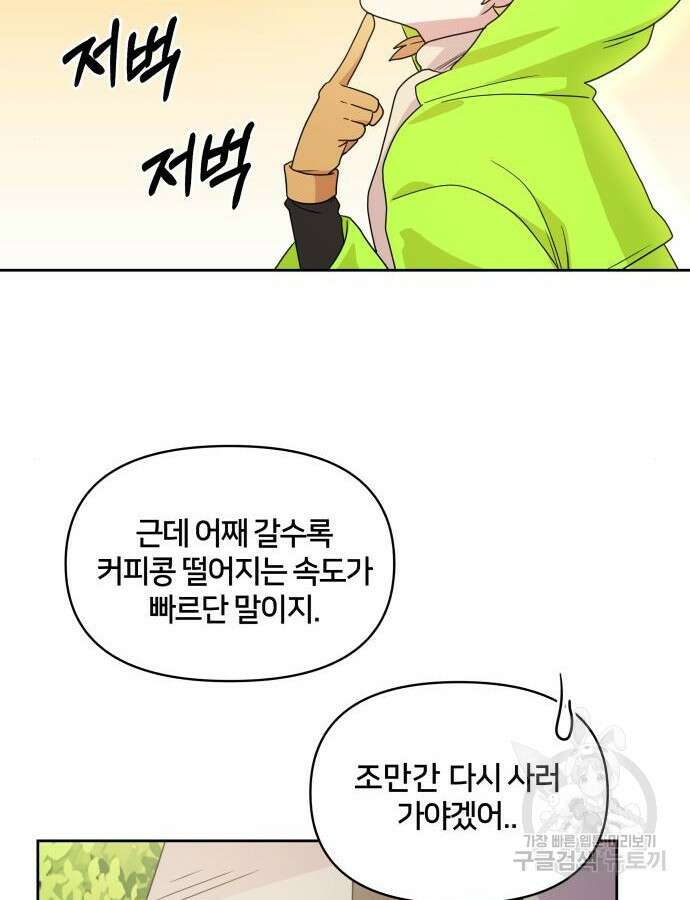 괴물 의상실 9화 71