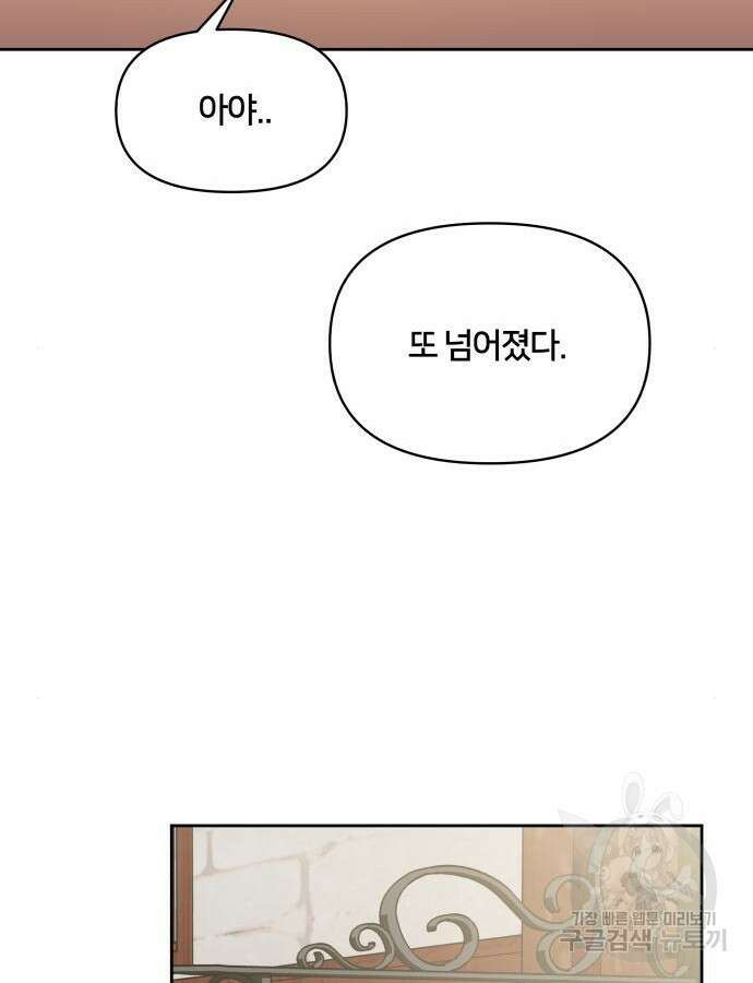 괴물 의상실 9화 74