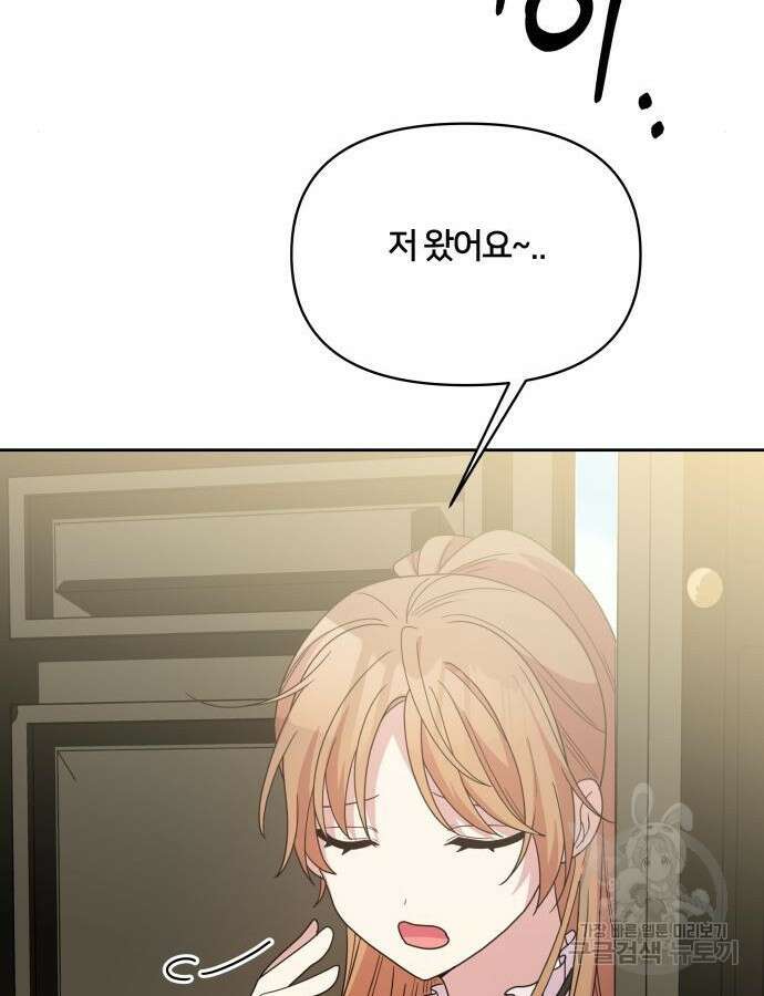 괴물 의상실 9화 76