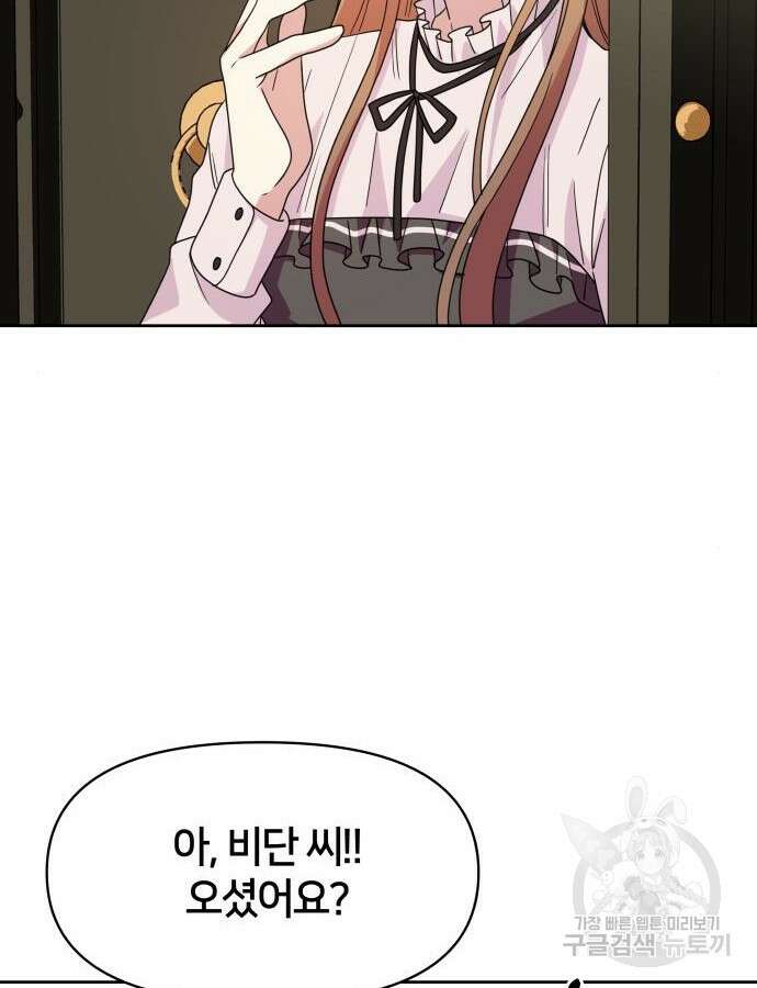 괴물 의상실 9화 77