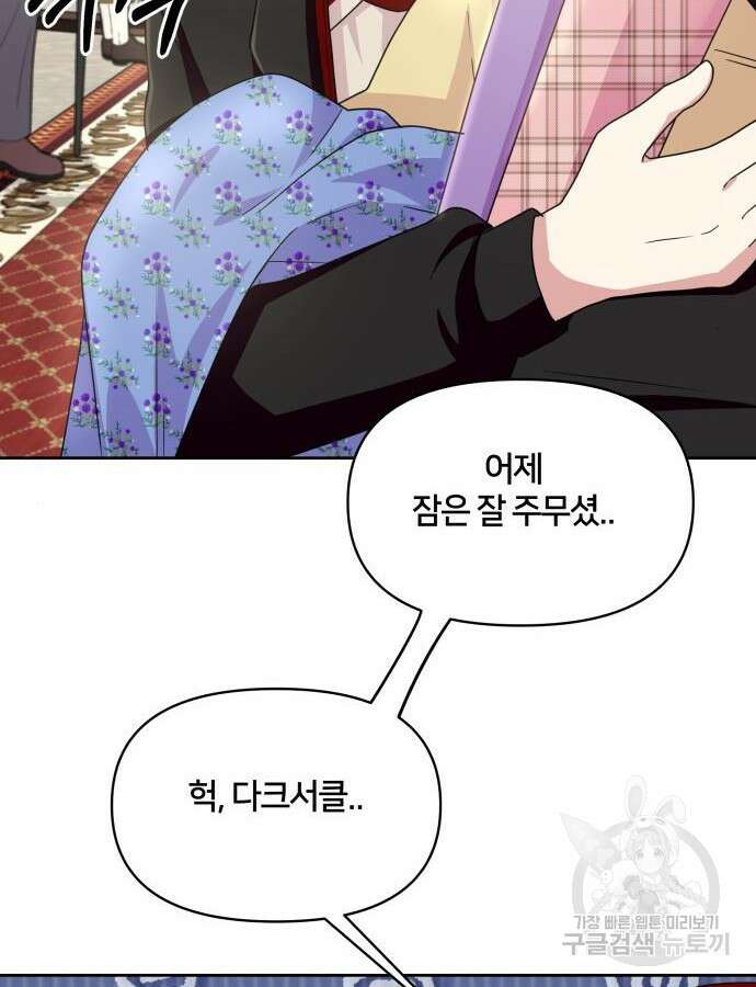 괴물 의상실 9화 79
