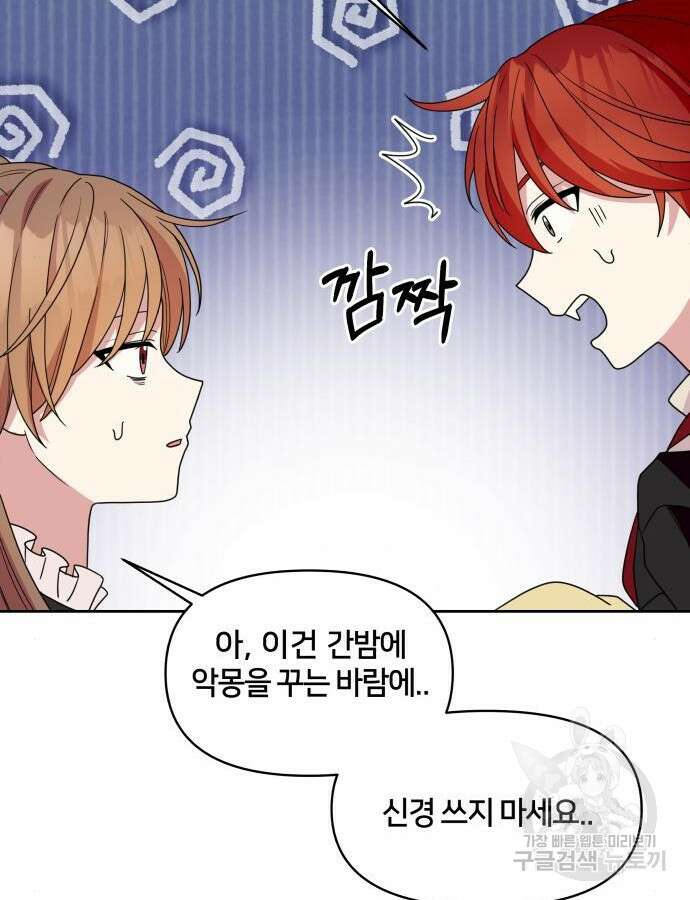 괴물 의상실 9화 80
