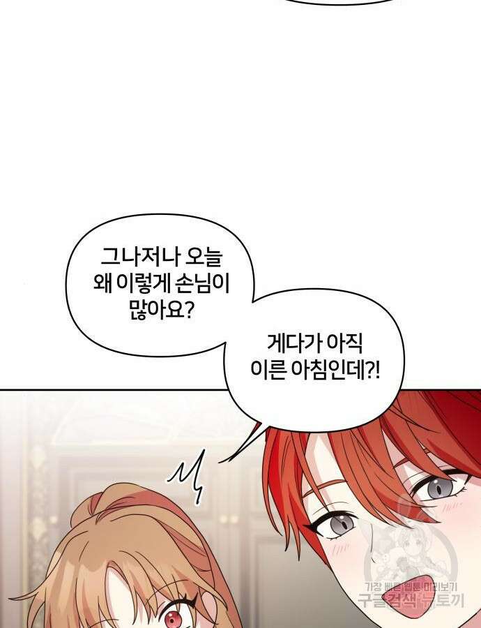괴물 의상실 9화 81