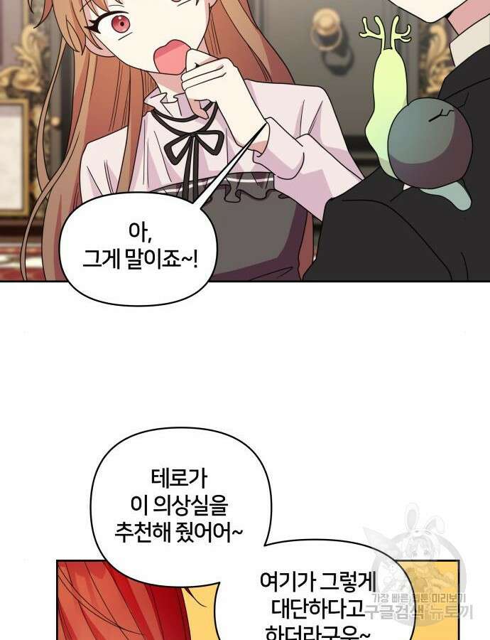 괴물 의상실 9화 82