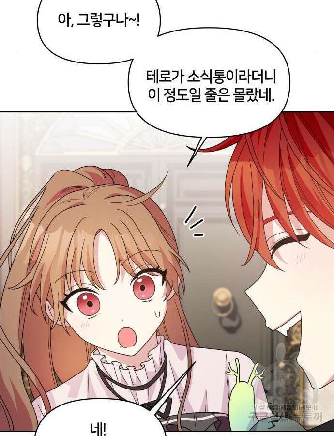 괴물 의상실 9화 84