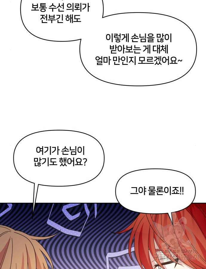 괴물 의상실 9화 85