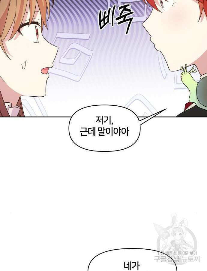 괴물 의상실 9화 86
