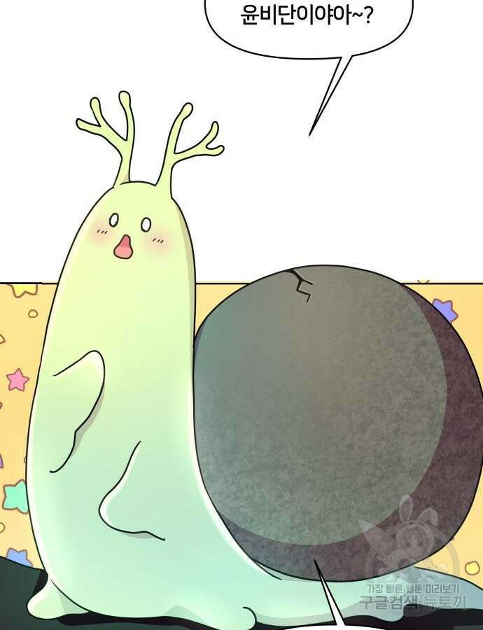 괴물 의상실 9화 87