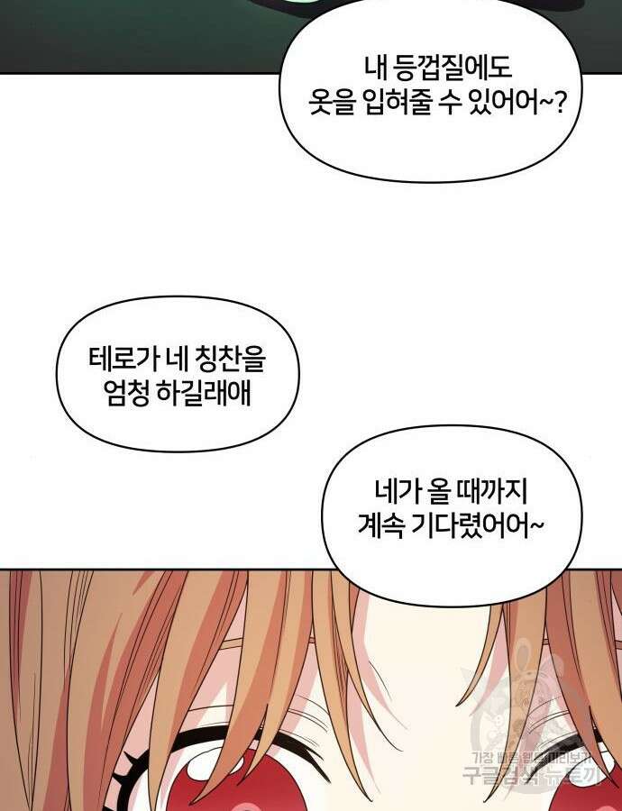 괴물 의상실 9화 88