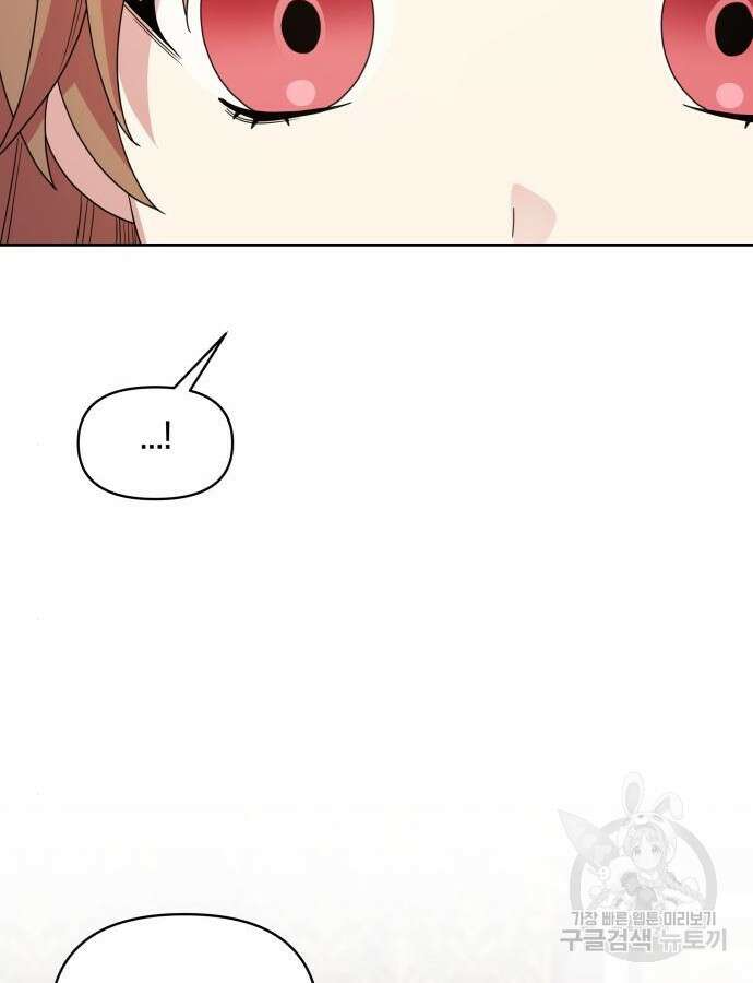 괴물 의상실 9화 89