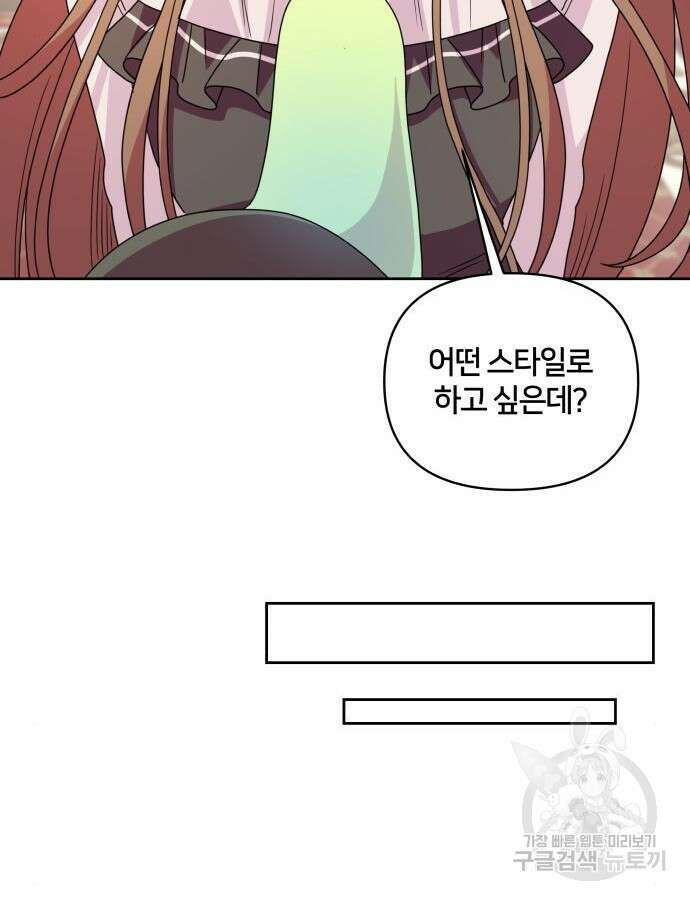 괴물 의상실 9화 91