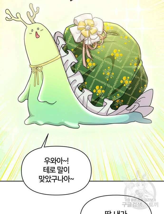 괴물 의상실 9화 93