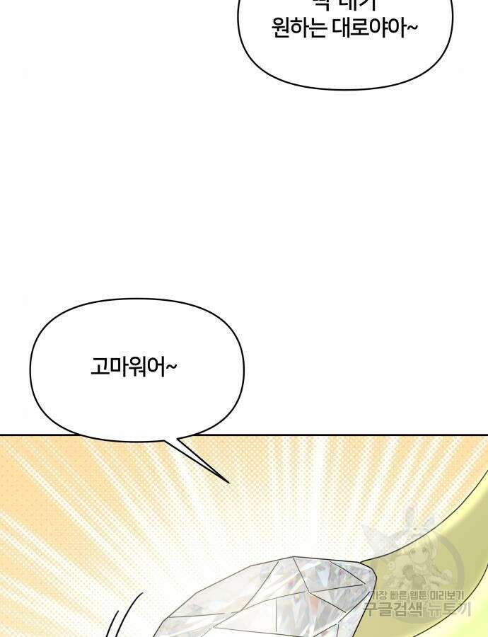 괴물 의상실 9화 94
