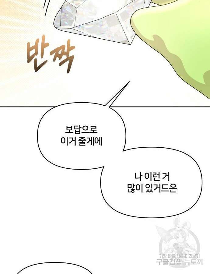 괴물 의상실 9화 95