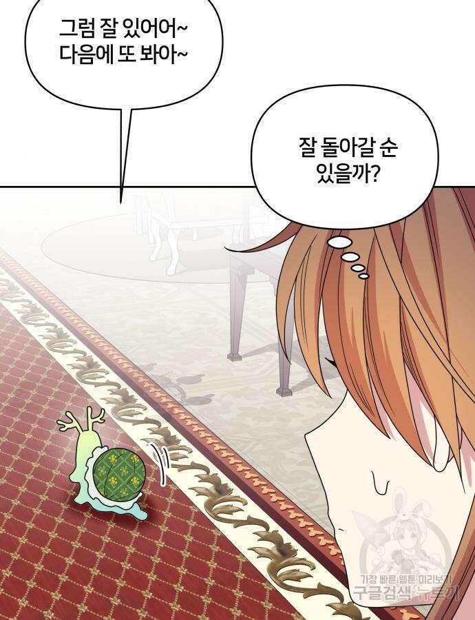 괴물 의상실 9화 96