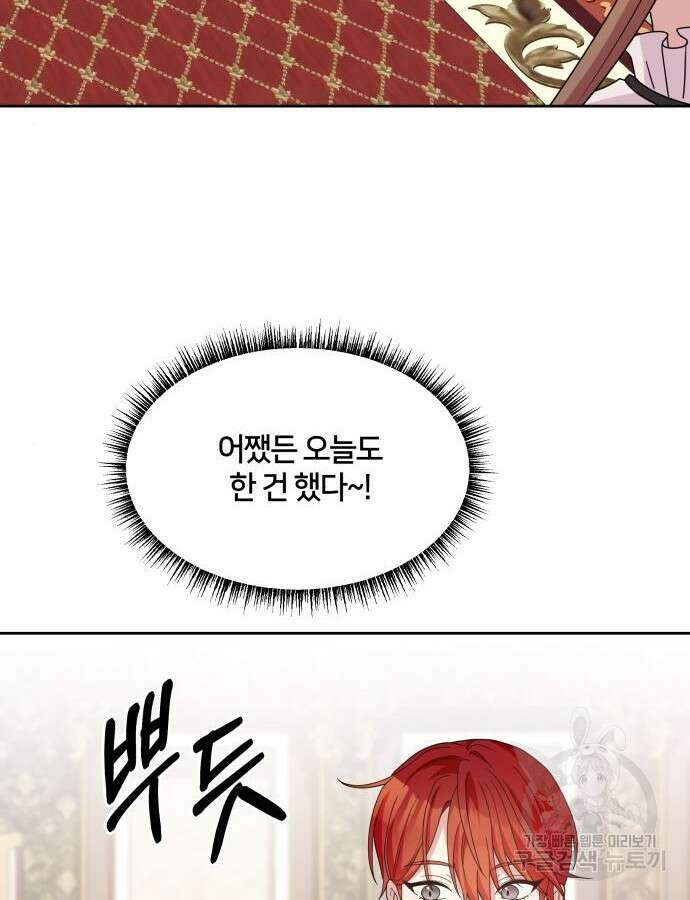 괴물 의상실 9화 97
