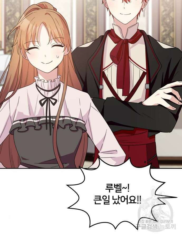 괴물 의상실 9화 98