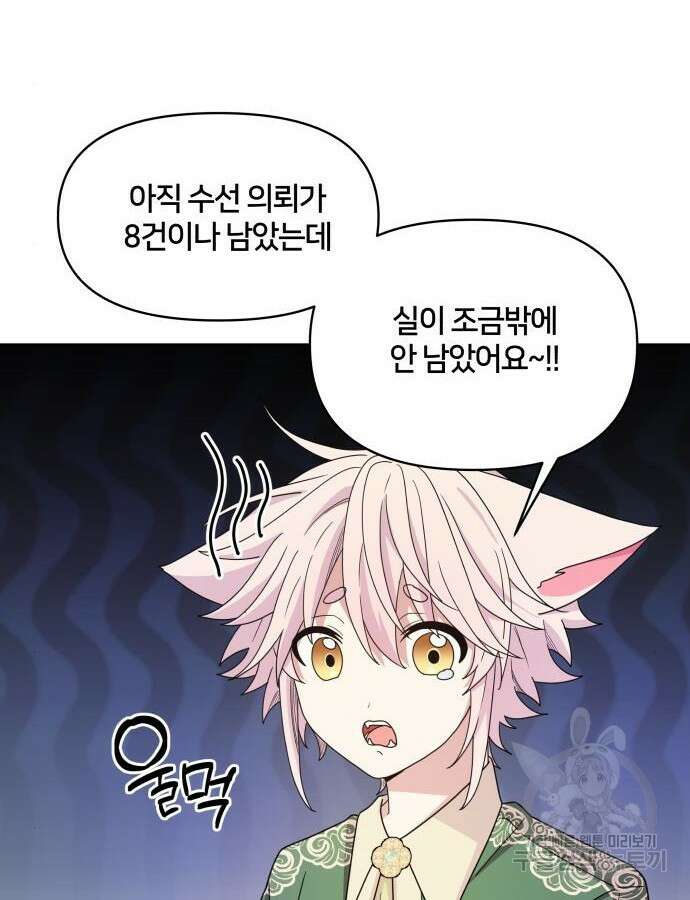괴물 의상실 9화 99