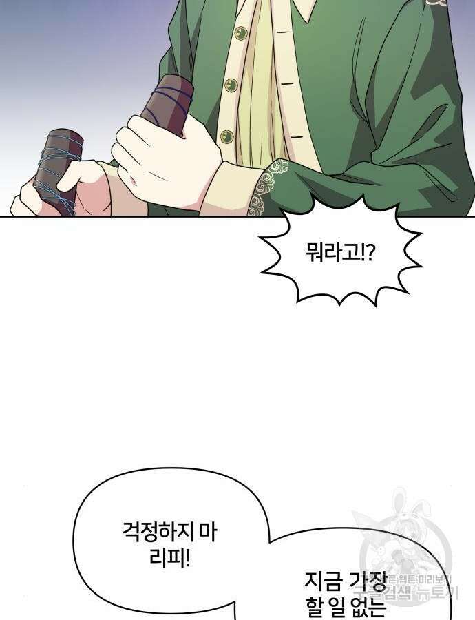 괴물 의상실 9화 100