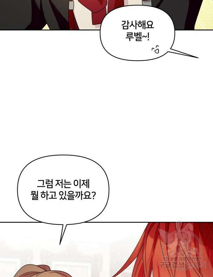 괴물 의상실 9화 102