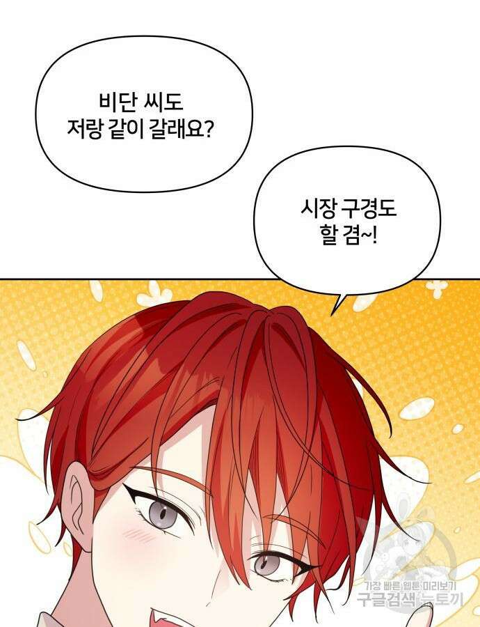 괴물 의상실 9화 104