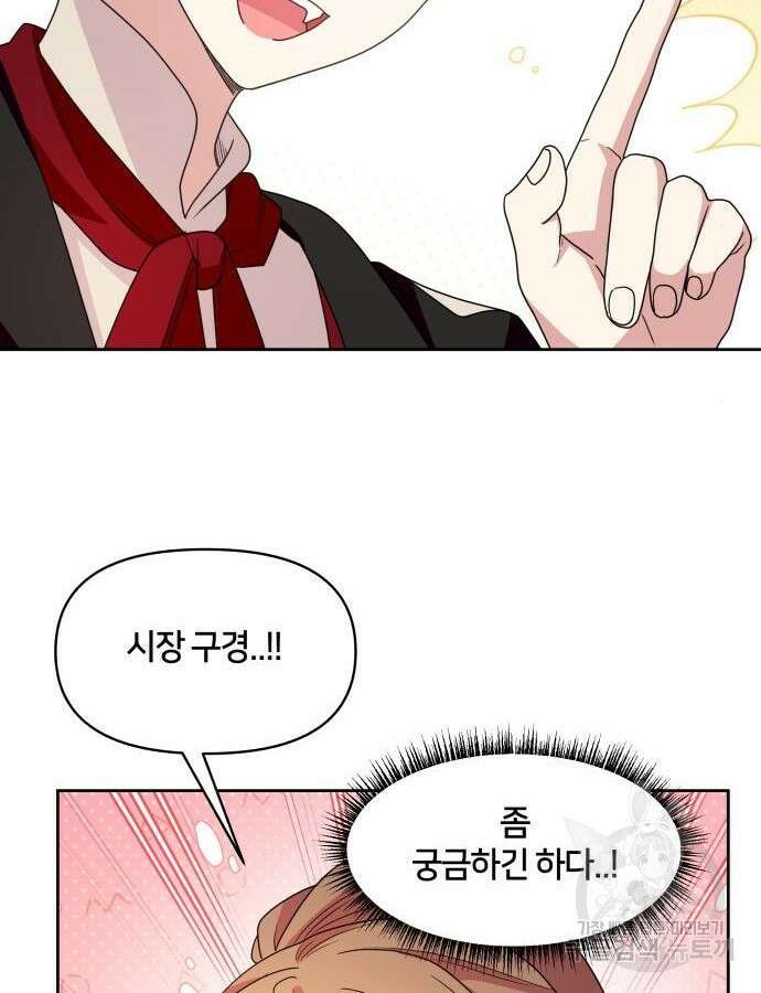 괴물 의상실 9화 105
