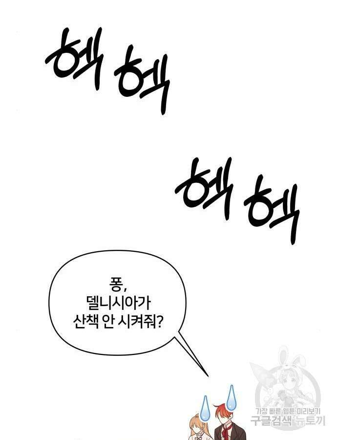 괴물 의상실 9화 108