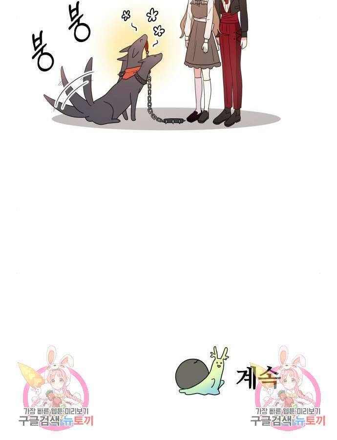 괴물 의상실 9화 109