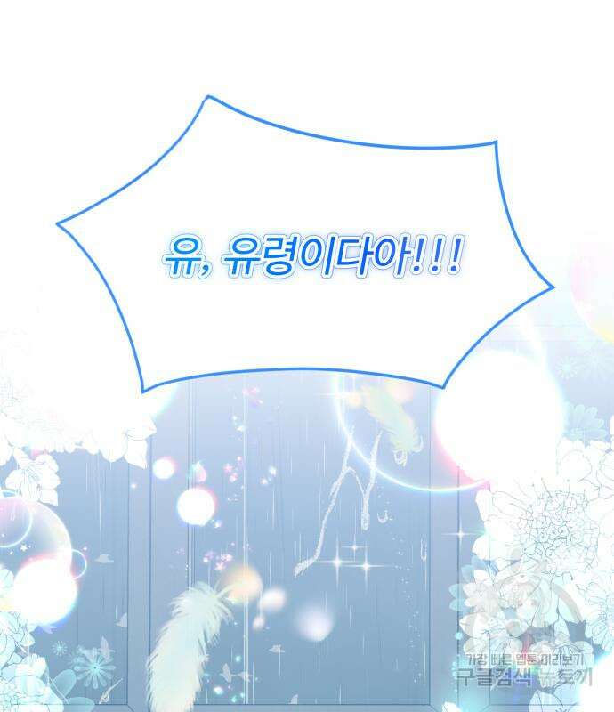 로또 황녀님 67화 5