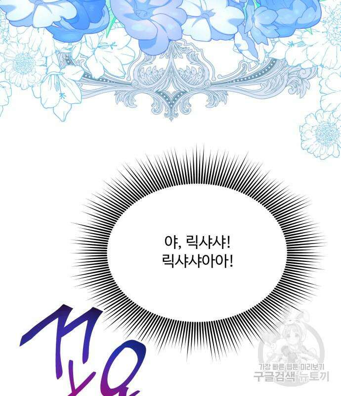 로또 황녀님 67화 8